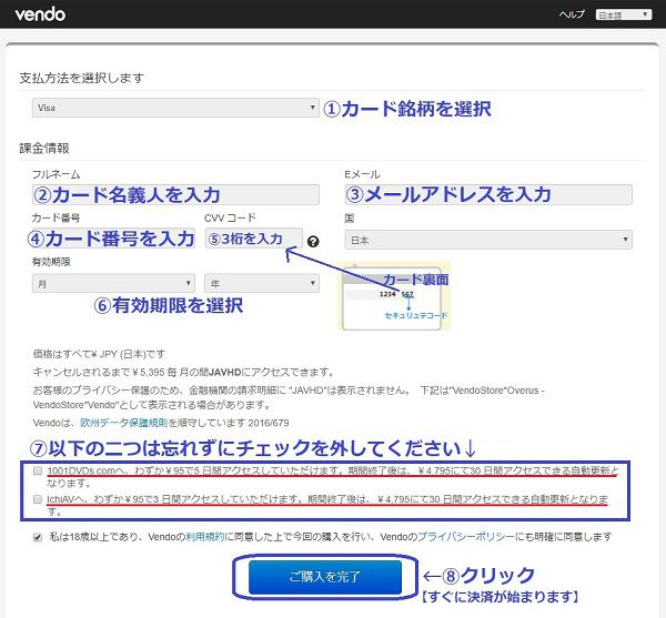 JAVHDの決済画面パターン2
